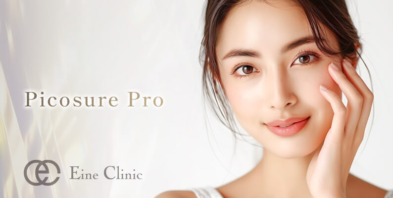 PicoSure Pro バナー
