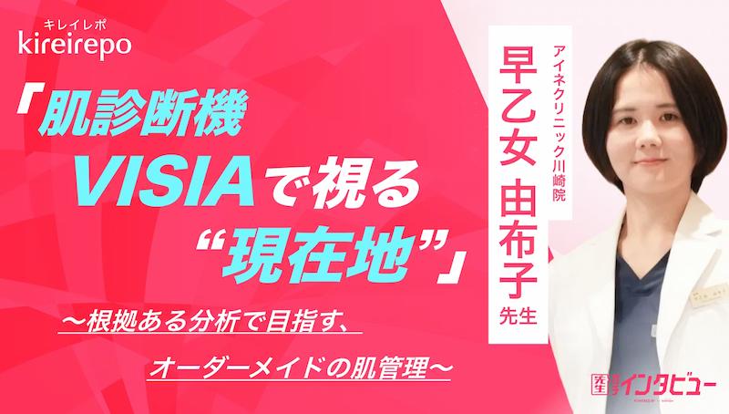 美容医療(自由診療・審美歯科)のプラットフォーム「キレイレポ」に「肌治療について」の記事が掲載されました。
